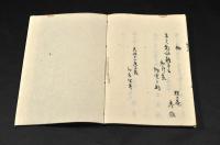 稲たわら集　　俳書