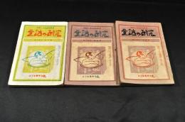 童話の研究　第14年２・３・４號