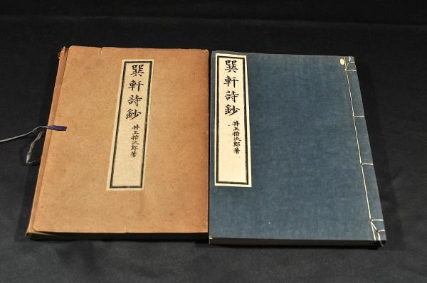 新田御一族船田一右衛門宛書状集 / 名雲書店 / 古本、中古本、古