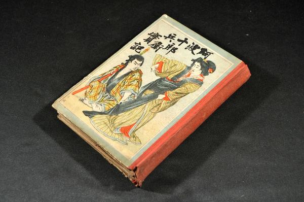 日光御山之繪圖(御繪圖所/鉢石町/植山彌平治板) / 名雲書店