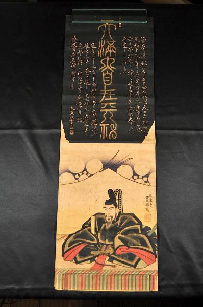 天満大自在天神 菅原道真公之圖(後素亭豐國画) / 古本、中古本、古書籍