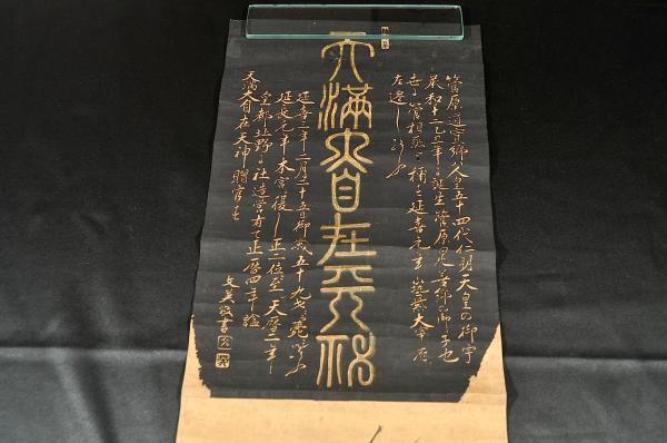天満大自在天神 菅原道真公之圖(後素亭豐國画) / 古本、中古本、古書籍