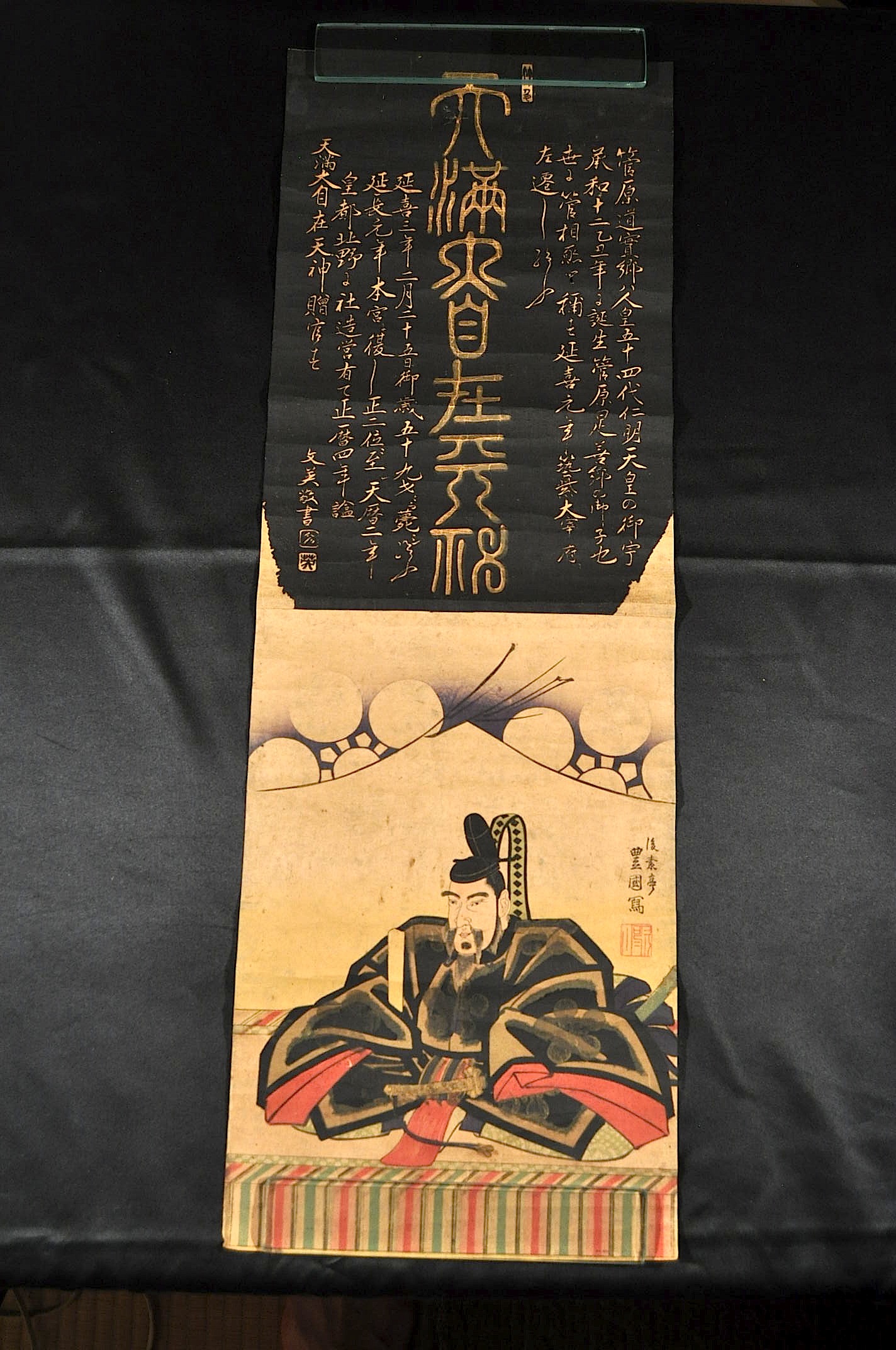 天満大自在天神 菅原道真公之圖(後素亭豐國画) / 古本、中古本