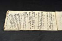 天狗党の乱關係文書