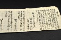 天狗党の乱關係文書