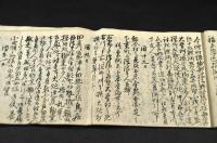 天狗党の乱關係文書