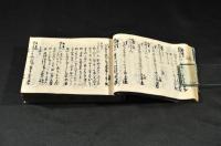 増補正誤　歌枕秋乃寝覚　上巻