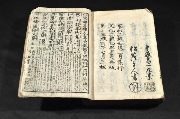 諸民通用 手紙之文言 十返舎一九撰 松羅堂書 西村永壽堂梓 天保