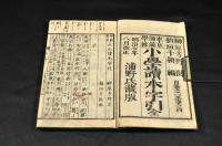 小學讀本字引