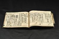 順禮道中記