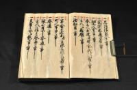 律令八十七條目録（仮題）
