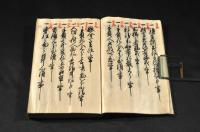 律令八十七條目録（仮題）