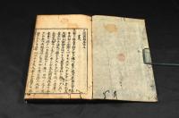 書翰諺觧　巻之一・巻之四（大尾）