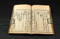 書翰諺觧　巻之一・巻之四（大尾）