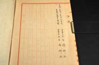 全國神社明鑑（仮題）　帝室博物館用箋
