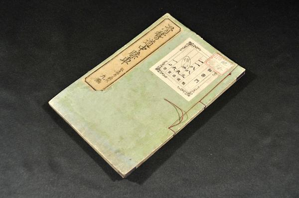 江戸鑑（武鑑） 寛文〜延寶頃刋 / 名雲書店 / 古本、中古本、古