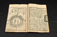日用重寳　暦講釋