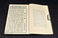 菅江眞澄著　雪の出羽路　横手ノ部
