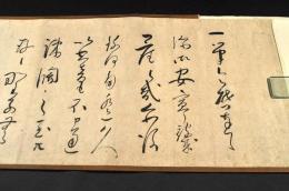 延寶六年　書巻