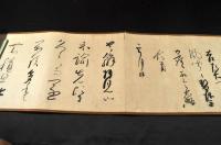 延寶六年　書巻