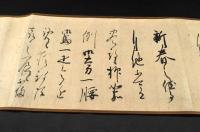 延寶六年　書巻