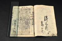 志つけ方浮世の諺　上下合巻