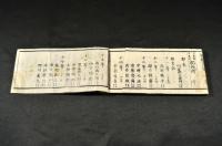 改正　埼玉縣官員録