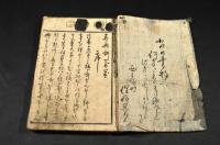 春興噺萬歳　巻之一・巻之二（全五巻内）
