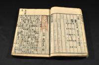 詩筌　　五巻元合本