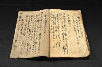 芭蕉聞書集