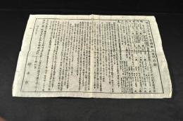 明治九年日本帝國郵便規則抄録