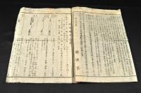 明治九年日本帝國郵便規則抄録・郵便税之心得