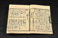 増補　大倭詞