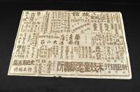 東武線両國太田間時間表及名所案内