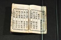 墨窻小品　下巻
