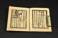 豆本　教育玩具　尋常小學修身書