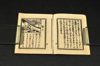 豆本　教育玩具　尋常小學修身書
