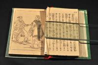少年教育　記事論説文例　ボール表紙