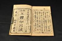 WEIKAI GOTAI  IROHA　西洋五體伊呂波