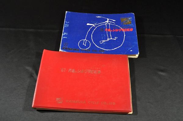 片倉のシルク号自転車 カタログ 1966・1967 / 古本、中古本、古