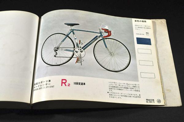 片倉のシルク号自転車 カタログ 1966・1967 / 古本、中古本、古