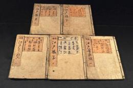 新撰　江戸砂子　全六巻の内巻二欠