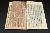 明治廿四年露國皇太子ニコライ殿下遭難記録