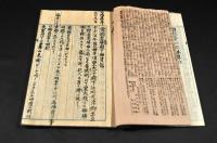 明治廿四年露國皇太子ニコライ殿下遭難記録