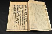 明治廿四年露國皇太子ニコライ殿下遭難記録