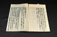 明治廿四年露國皇太子ニコライ殿下遭難記録