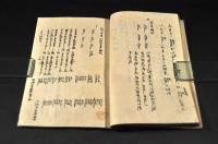 幕演段解　算術演段解