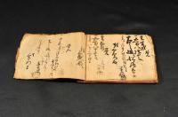 御代官様間宮様　御年貢諸掛通