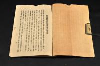 新潟縣物産振興會　趣意書　規則書　目的事業計画