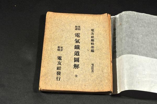 掌中 萬國一覧(福澤諭吉著版) / 名雲書店 / 古本、中古本、古 掌中 萬國一覧(福澤諭吉著版) / 名雲書店 / 古本、中古本、古
